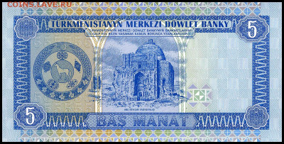 Туркменистан 5 манат 1993г. С 1 руб. до 18.10. в 22:00мск. - 5 манат____2