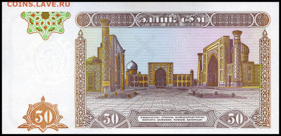 Узбекистан 50 сум 1994 г. С 1 руб.  до 18.10. в 22:00 мск. - 50___2_____