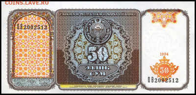 Узбекистан 50 сум 1994 г. С 1 руб.  до 18.10. в 22:00 мск. - 50___1_____