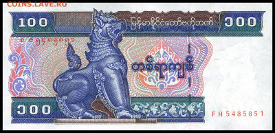 Мьянма 100 кьят 1994 г. С 1 руб. до 18.10. в 22:00 мск. - img61111177