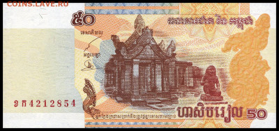 Камбоджа 50 риелей.  С 1 руб. до 18.10. в 22:00 мск. - i11111mg678