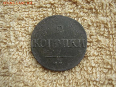 2 Копейки 1832 СМ ( До 22-00 МСК 20.10.1019 ) - IMG_2982.JPG