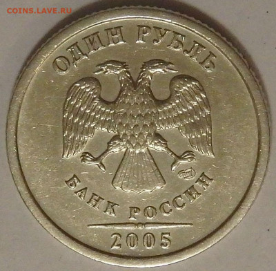1 рубль 2005 СП Шт. 1.13В или 1.13Г? Помогите в определении - 17 (2).JPG