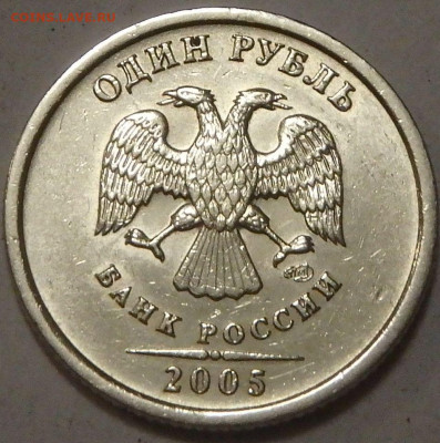 1 рубль 2005 СП Шт. 1.13В или 1.13Г? Помогите в определении - PA090006.JPG