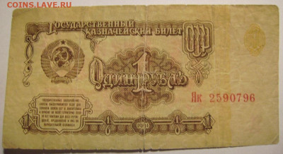  1 рубль 1961 перевёрнутые звёзды. - 6