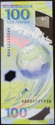 100 рублей 2018 Футбол (год рождения 005771998) - IMG_20191013_091104.jpg