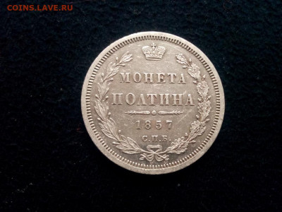 полтина 1857г..спб.ФБ оценка - IMG_20191013_101955