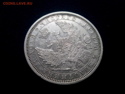 рубль 1854г.спб.НI оценка - IMG_20191013_101355