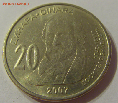 20 динар 2007 Обрадович №1 19.10.2019 22:00 МСК - CIMG3102.JPG