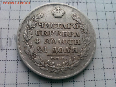 рубль 1829г.спб.НГ - IMG_20191013_101756