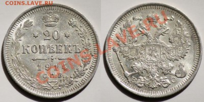 20 копеек 1914г. СПБ ВС  aUNC --До 27-07-11 Среда 22-00МСК-- - 20коп1914_21а