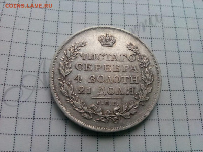 рубль 1812г.спб.МФ - IMG_20191013_101654