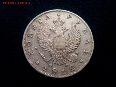 рубль 1812г.спб.МФ - IMG_20191013_101621