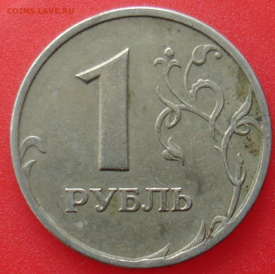 1 рубль 1997 спмд .Трещина заготовки. - DSC09446.JPG