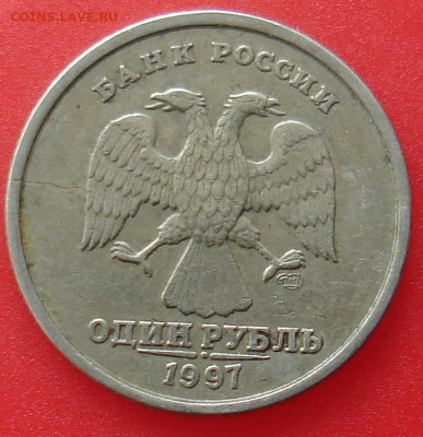 1 рубль 1997 спмд .Трещина заготовки. - DSC09448.JPG