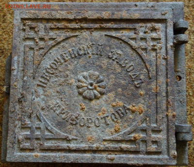 Печная дверка "Песоченский завод Криворотова" до 18-10-2019 - DSC01057_новый размер.JPG