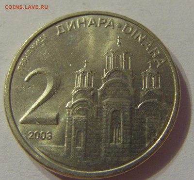2 динара 2003 Сербия №1 19.10.2019 22:00 МСК - CIMG3146.JPG