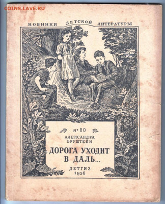 Дорога уходит в даль... 1956 г до 19.10.19 г. в 23.00 - 001