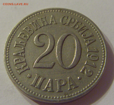 20 пара 1912 Сербия №2 19.10.2019 22:00 МСК - CIMG3197.JPG