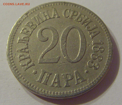 20 пара 1883 Сербия №1 19.10.2019 22:00 МСК - CIMG3201.JPG