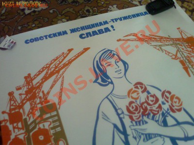 продам плакат "совестким- женщинам труженницам слава" - IMAGE_00047