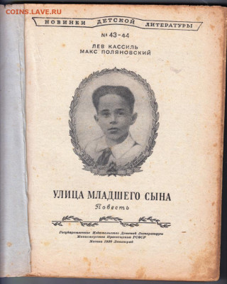 Улица младшего сына 1950 г до 19.10.19 г. в 23.00 - 008