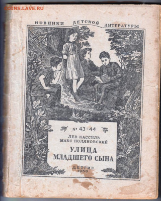 Улица младшего сына 1950 г до 19.10.19 г. в 23.00 - 005