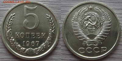 5 копеек 1967 года до 17 октября - red8880110.JPG