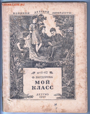 Мой класс 1950 г до 19.10.19 г. в 23.00 - 009