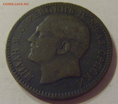 10 пара 1879 Сербия №1 19.10.2019 22:00 МСК - CIMG3247.JPG