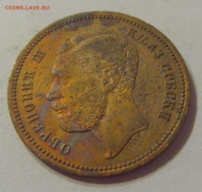 5 пара 1868 Сербия №1 19.10.2019 22:00 МСК - CIMG3251.JPG