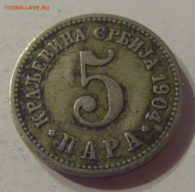 5 пара 1904 Сербия №1 19.10.2019 22:00 МСК - CIMG3257.JPG