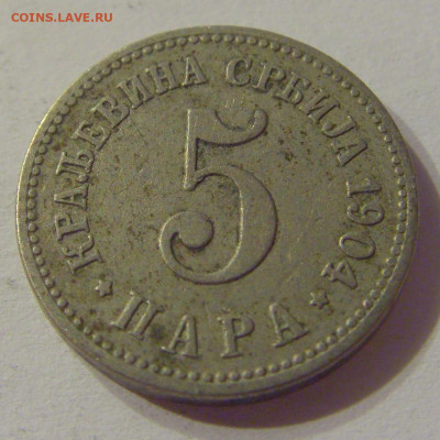 5 пара 1904 Сербия №2 19.10.2019 22:00 МСК - CIMG3261.JPG
