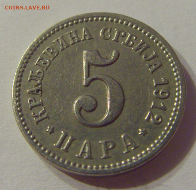 5 пара 1912 Сербия №1 19.10.2019 22:00 МСК - CIMG3265.JPG