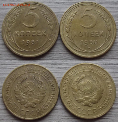 5 копеек 1930 и 1931 года до 17 октября - red8880109.JPG