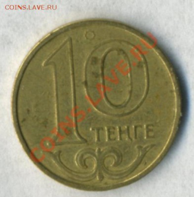 10 копеек 2004г украина.  10 тенге 1997г оцените. - img015 - копия - копия