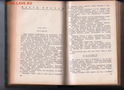 Честь смолоду 1949 г до 19.10.19 г. в 23.00 - 016