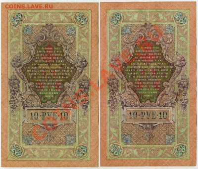 10 рублей 1909 ЕР разные кассиры до 29 07 11 в 20 00мск - img580