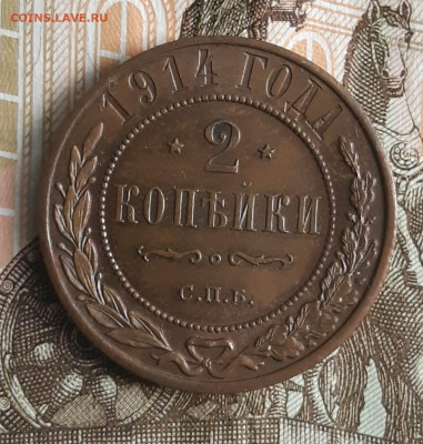 2 Копейки 1914 СПБ. - 20191013_122412