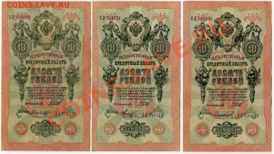 10 рублей 1909 ПЛ разные кассиры до 29 07 11 в 20 00мск - 111