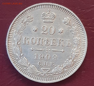 20 копеек 1909 ЭБ до 22:15 17.10.2019 по мск. - 9ЭБ