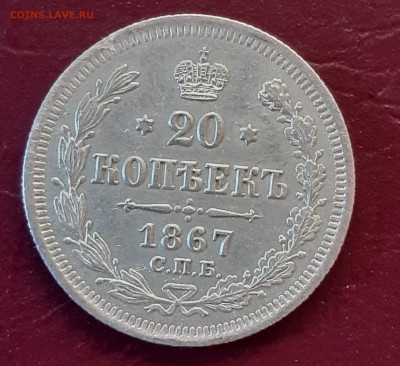 20 копеек 1867 HI до 22:15 17.10.2019 по мск. - 67 HI