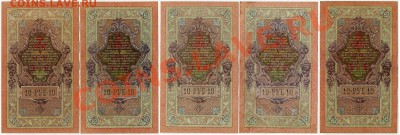 10 рублей 1909 СД разные кассиры до 29 07 11 в 20 00мск - 222