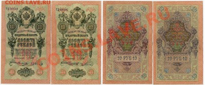 10 рублей 1909 ТД разные кассиры до 29 07 11 в 20 00мск - 333