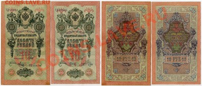 10 рублей 1909 ТД разные кассиры до 29 07 11 в 20 00мск - 222