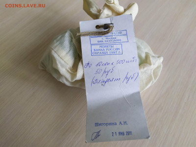 Мешочек 10 коп. с НОМИНАЛА до 20.10.2019 в 22.00 мск. - 1570964144194.