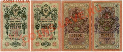 10 рублей 1909 ТД разные кассиры до 29 07 11 в 20 00мск - 111
