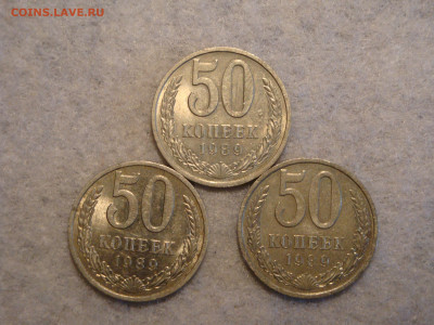 50 копеек 1989г.(3шт.)...15.10.19...22-00 мск. - DSC09841.JPG
