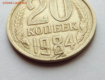 20 копеек 1984 на определение брака. - IMG_20191013_133531