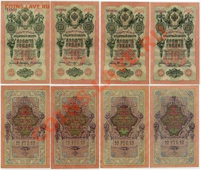 10 рублей 1909 ТИ разные кассиры до 29 07 11 в 20 00мск - 111